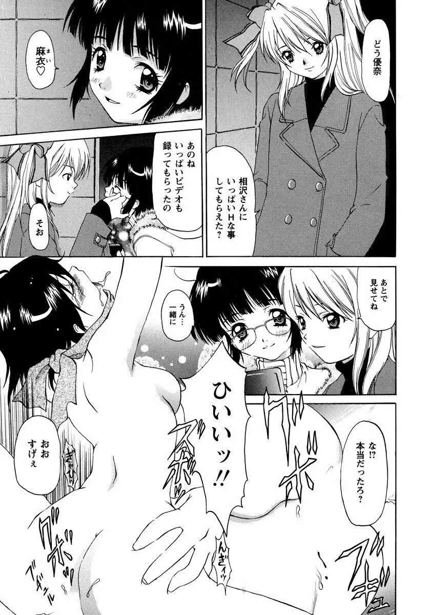 秘密の美少女盗撮～視られたいの～ 1巻 Page.73