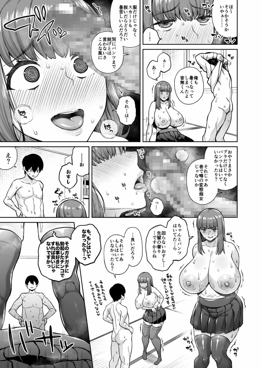 スナオになれよ音無くん Page.12