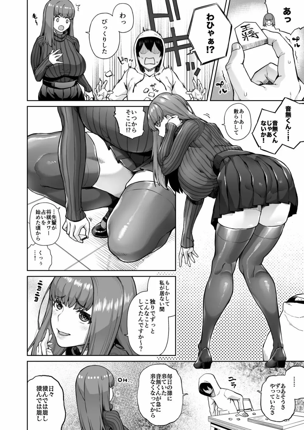 スナオになれよ音無くん Page.3