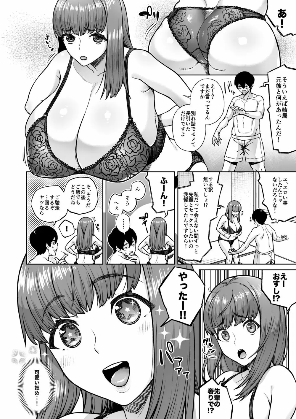 スナオになれよ音無くん Page.31