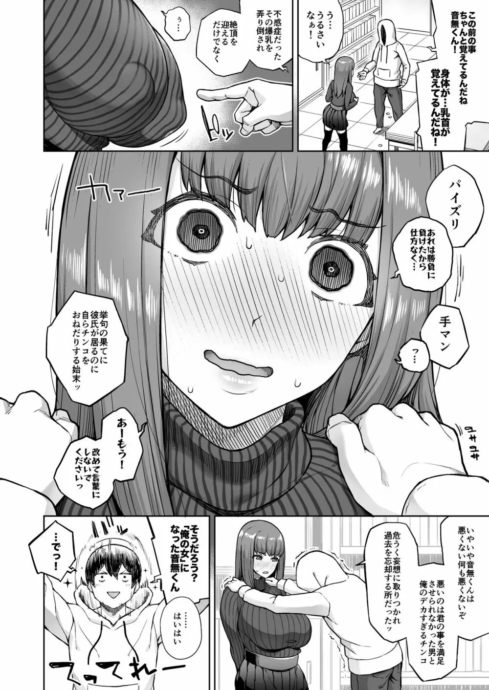 スナオになれよ音無くん Page.5