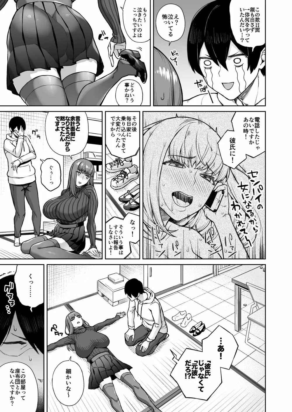 スナオになれよ音無くん Page.6