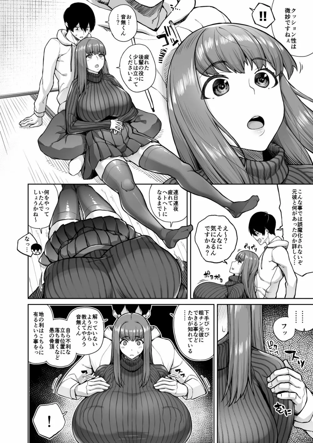 スナオになれよ音無くん Page.7