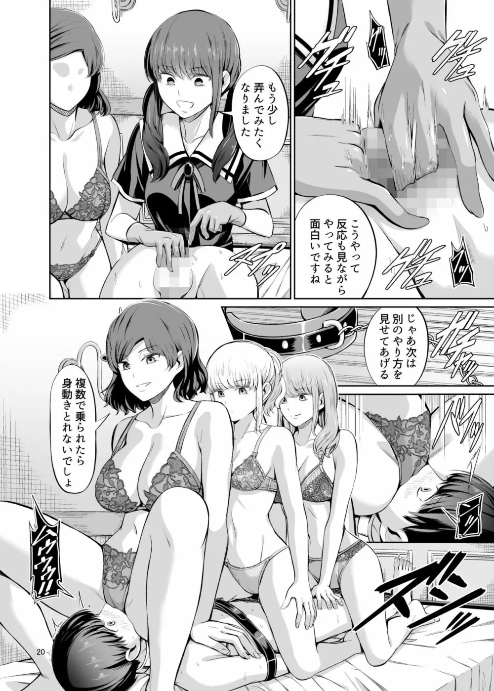 点数主義の国 後編 Page.22