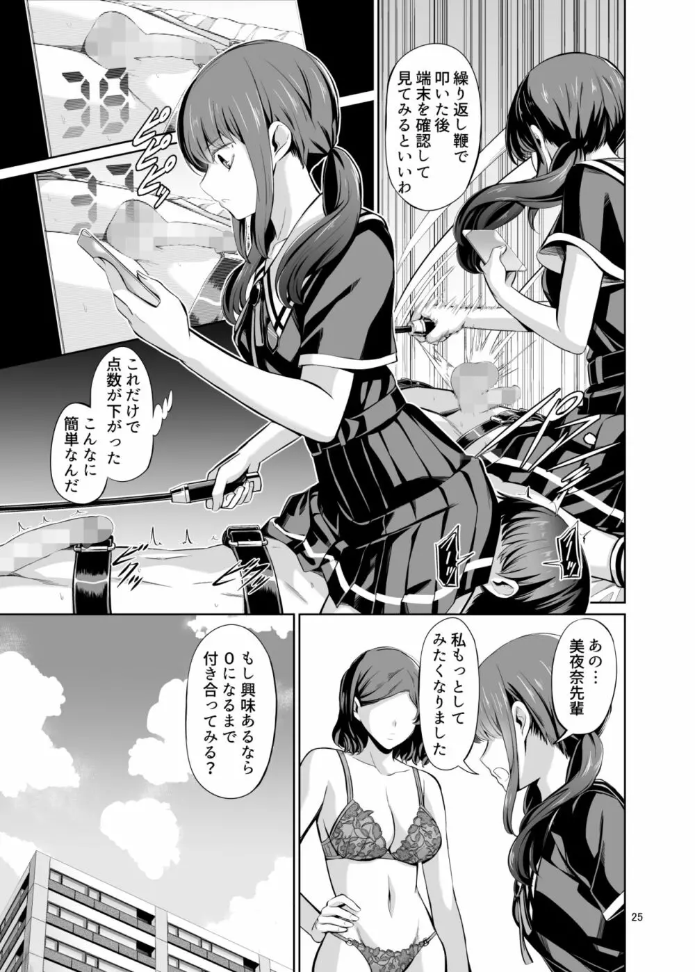 点数主義の国 後編 Page.27