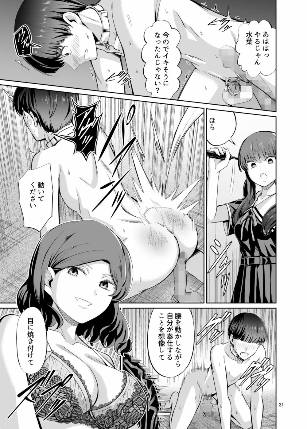 点数主義の国 後編 Page.33