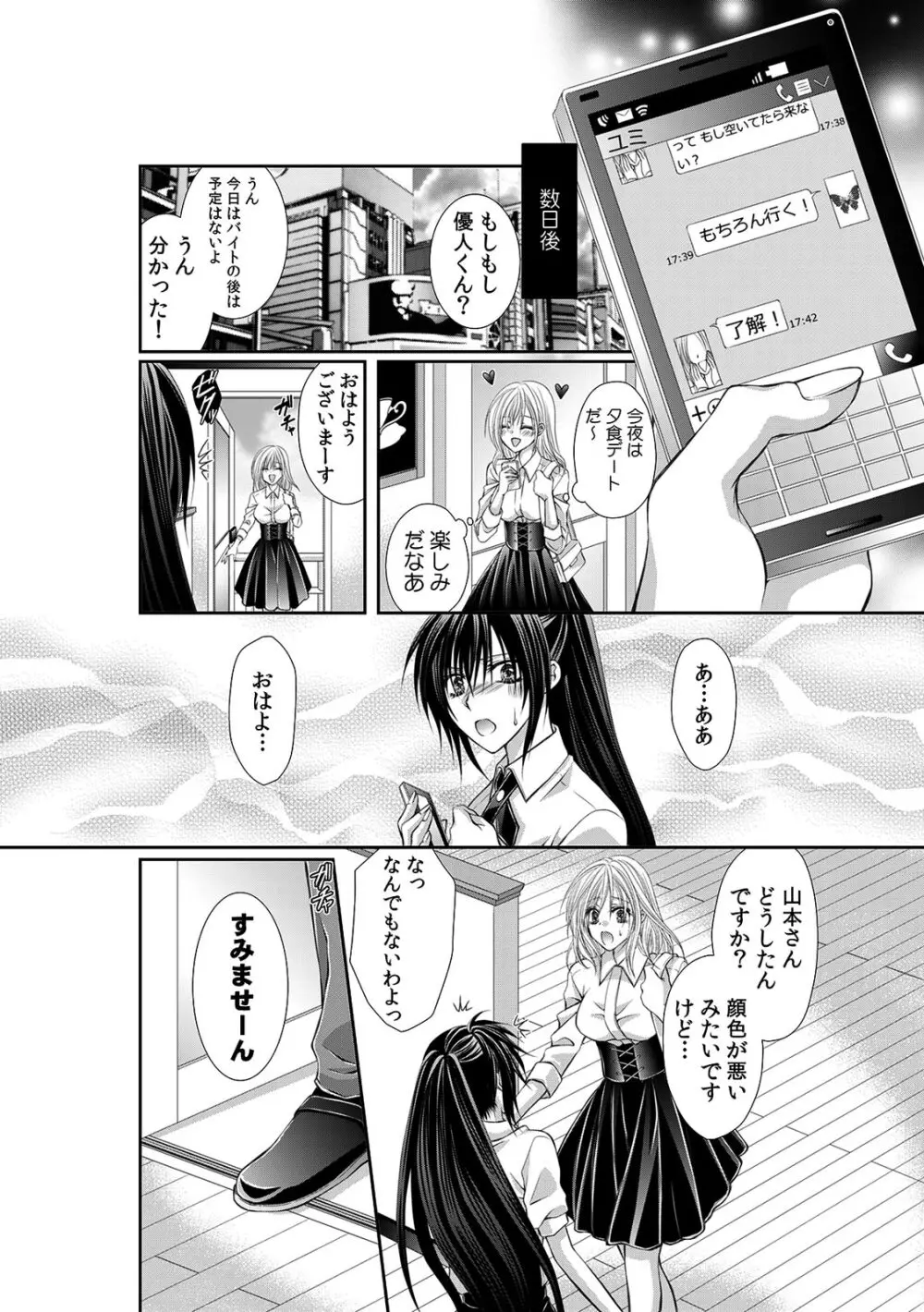 幼馴染が変態ストーカー!?～キミの全てを舐めつくしたい～ 第2-18話 Page.119