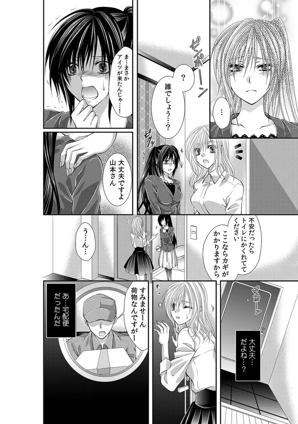 幼馴染が変態ストーカー!?～キミの全てを舐めつくしたい～ 第2-18話 Page.127