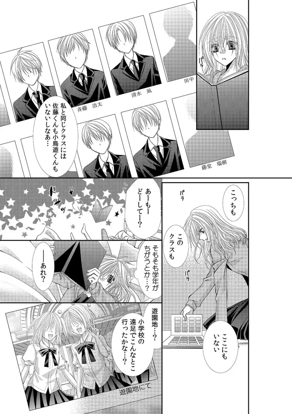 幼馴染が変態ストーカー!?～キミの全てを舐めつくしたい～ 第2-18話 Page.292