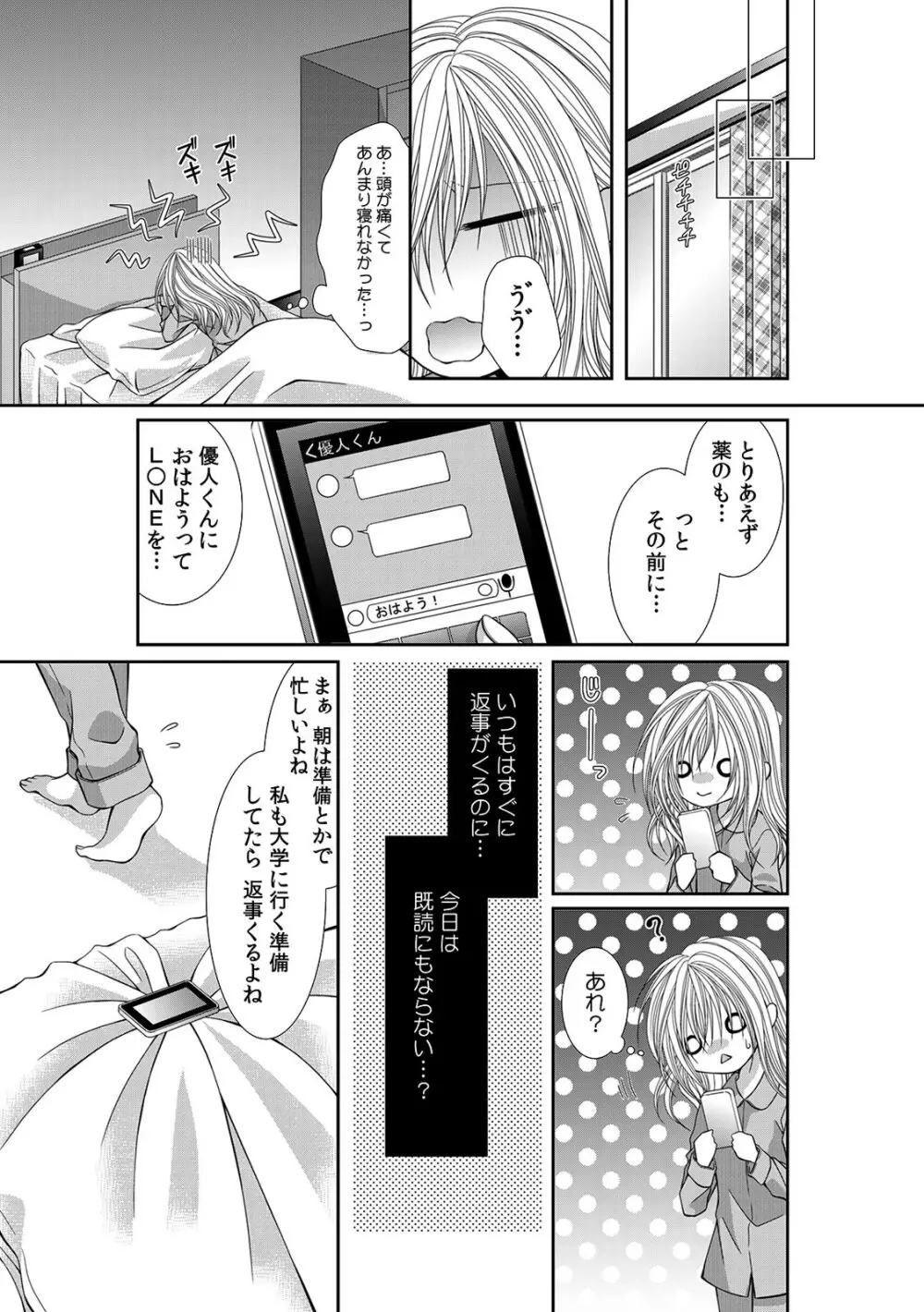 幼馴染が変態ストーカー!?～キミの全てを舐めつくしたい～ 第2-18話 Page.344