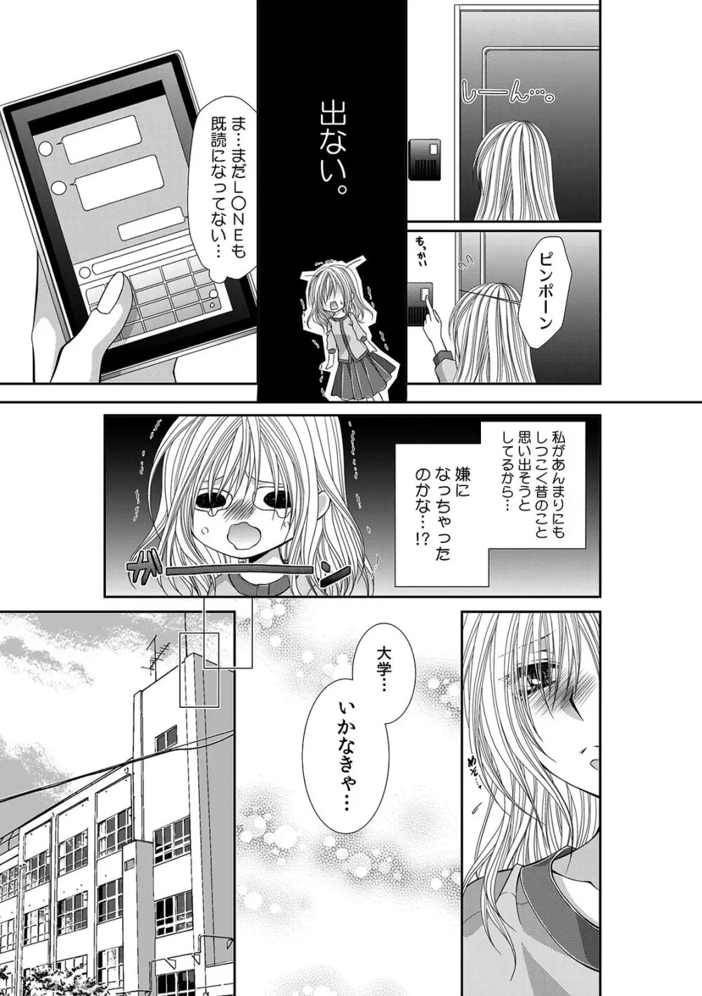 幼馴染が変態ストーカー!?～キミの全てを舐めつくしたい～ 第2-18話 Page.346