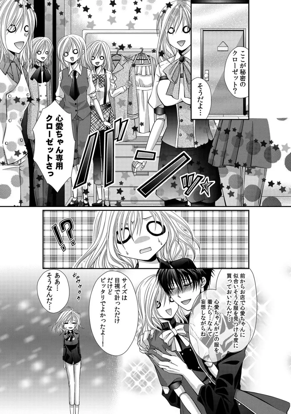 幼馴染が変態ストーカー!?～キミの全てを舐めつくしたい～ 第2-18話 Page.45