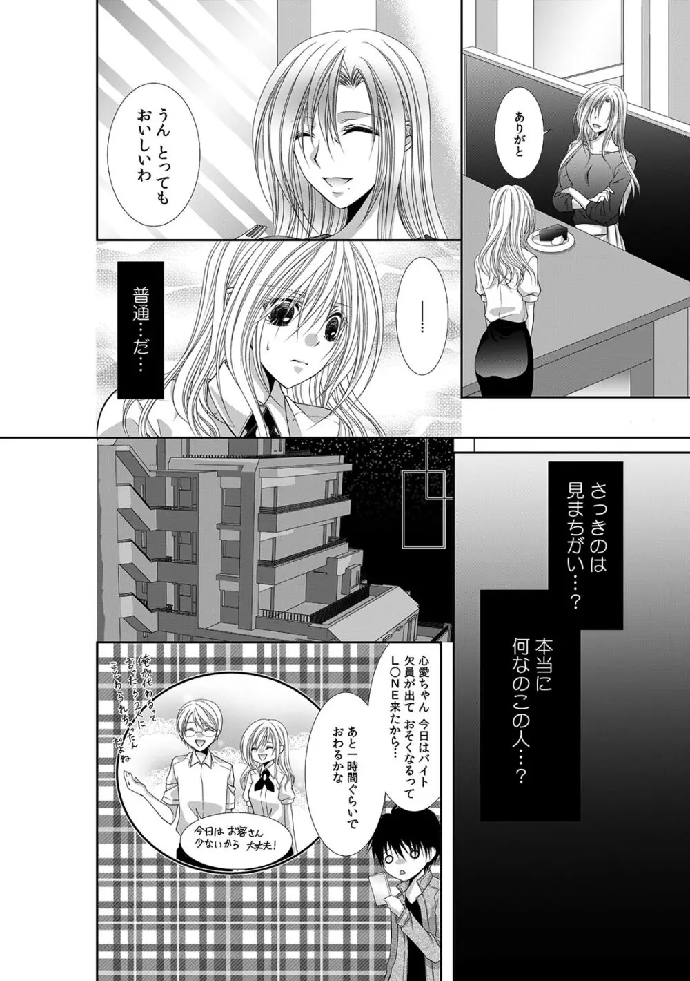 幼馴染が変態ストーカー!?～キミの全てを舐めつくしたい～ 第2-18話 Page.479