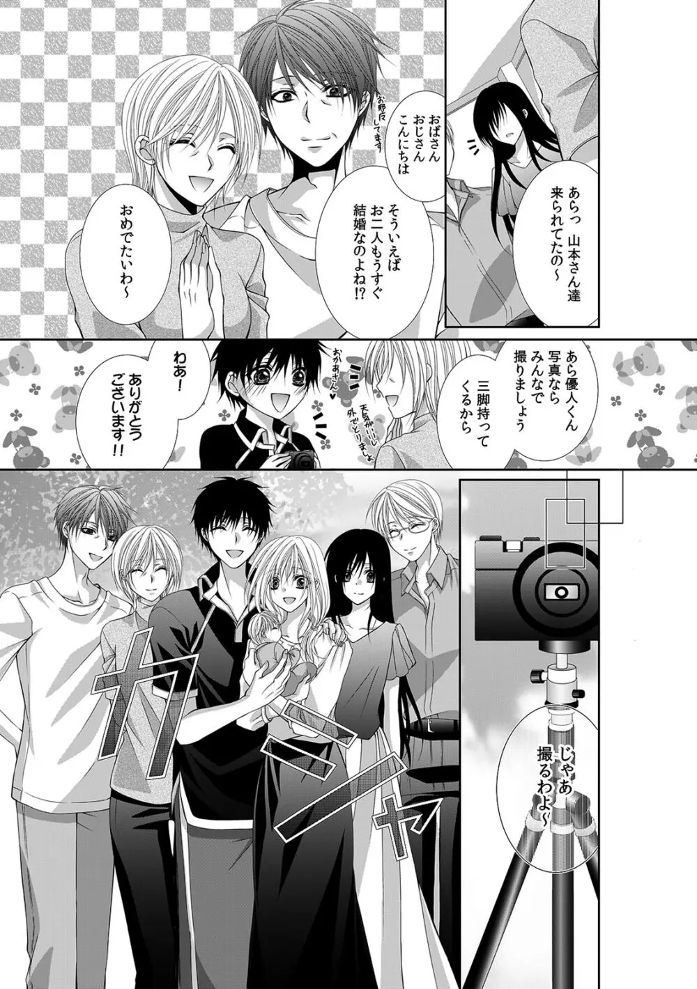 幼馴染が変態ストーカー!?～キミの全てを舐めつくしたい～ 第2-18話 Page.558