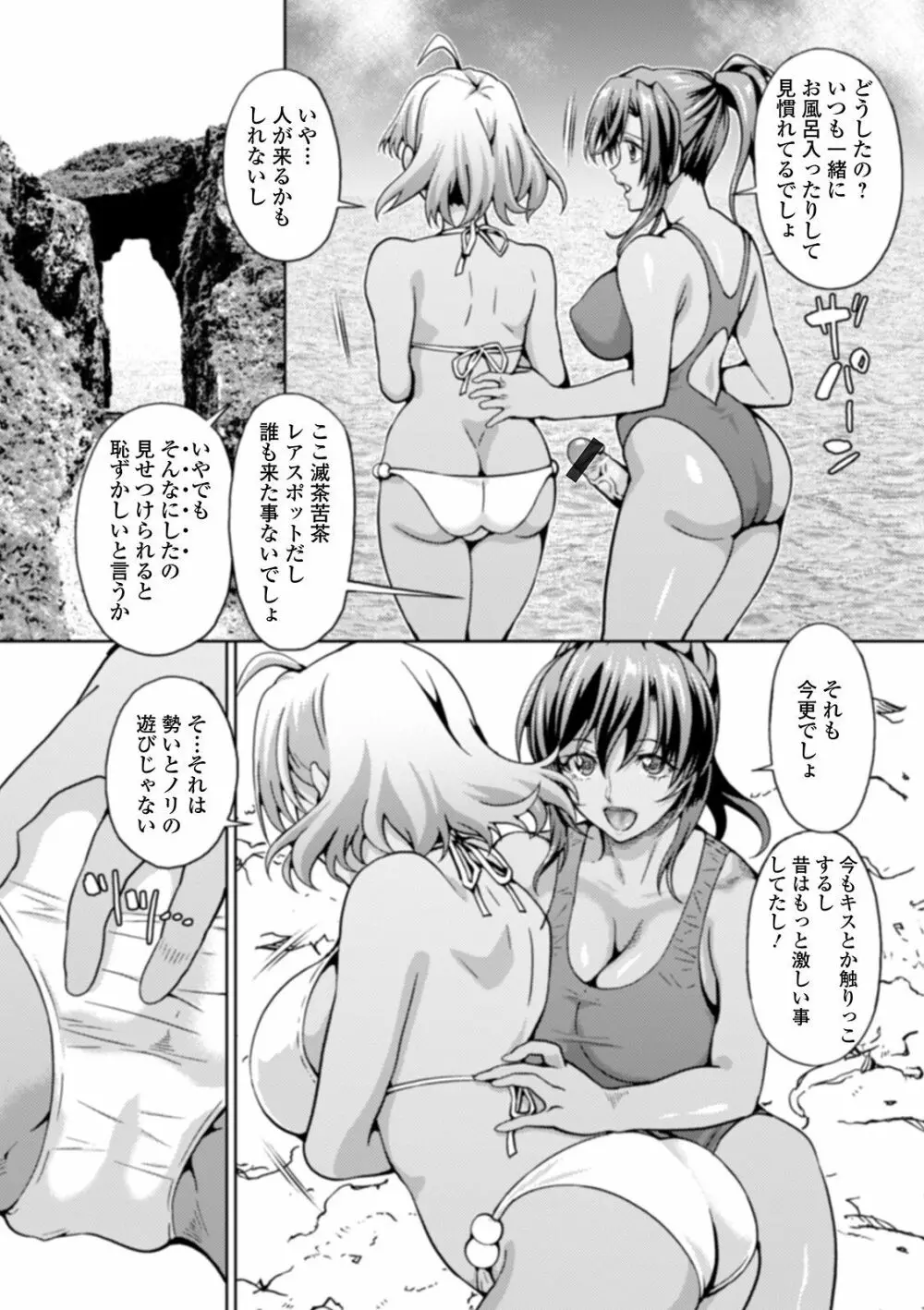 ふたなりフレンズ！ 10 Page.38