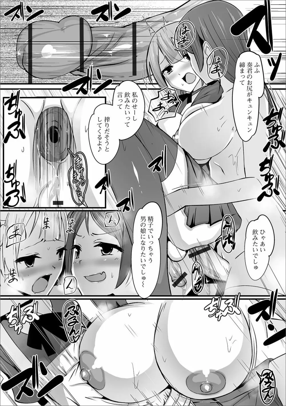 ふたなりフレンズ！ 10 Page.96