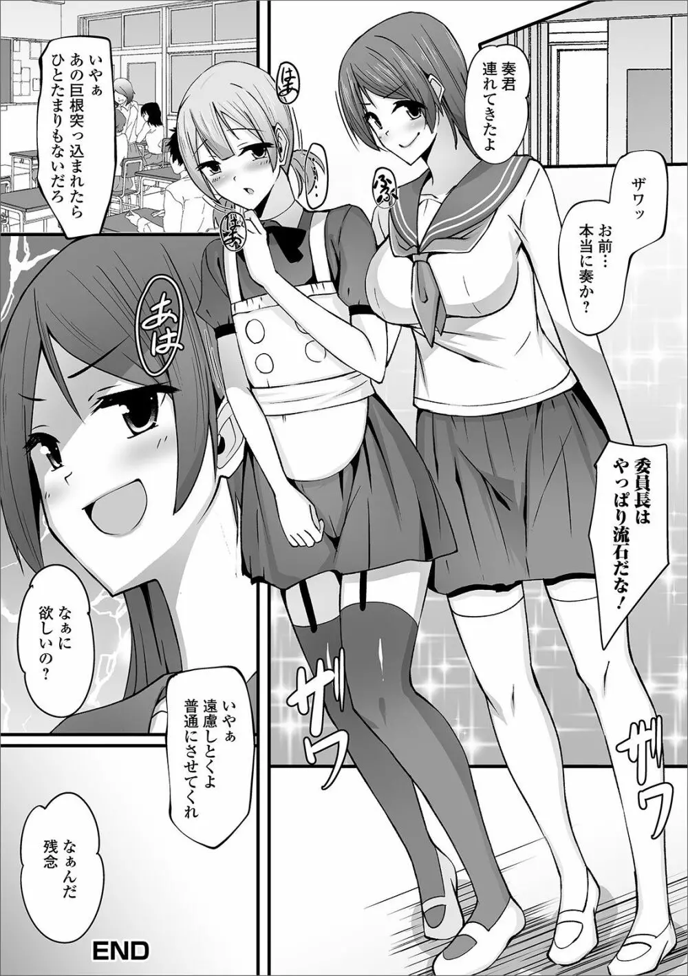 ふたなりフレンズ！ 10 Page.98