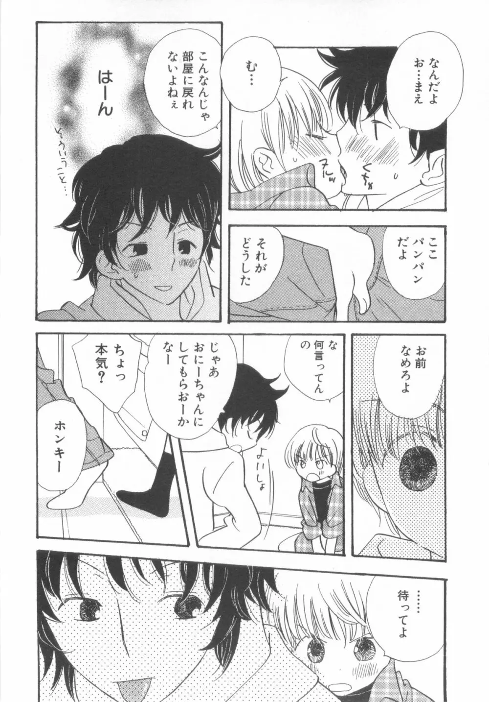 ショタ魂弐 Page.112