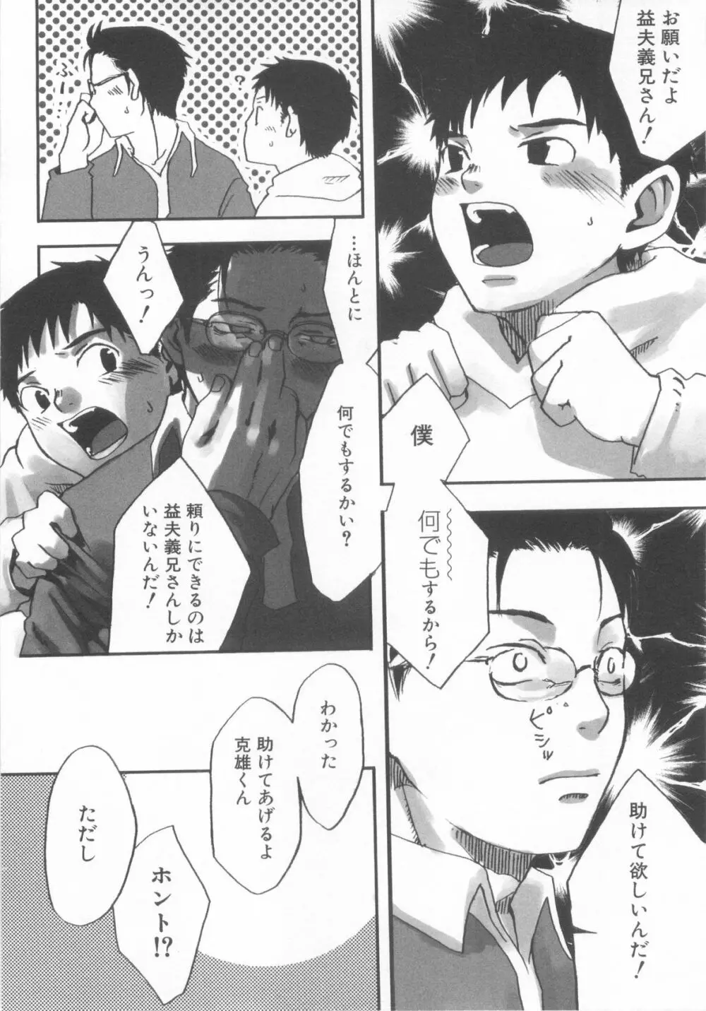 ショタ魂弐 Page.138