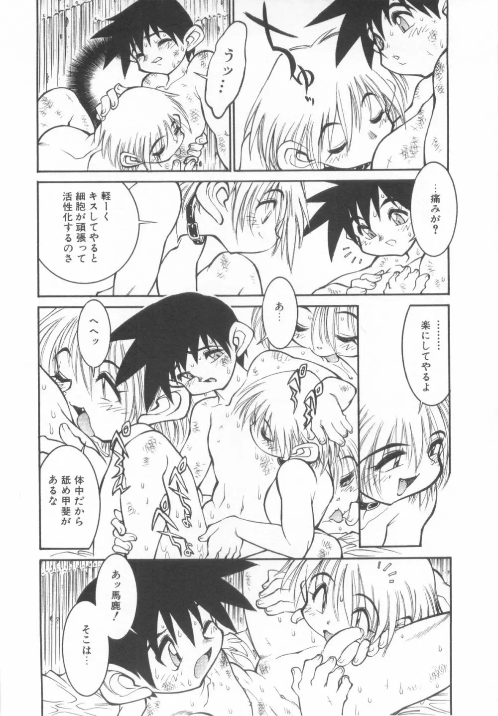 ショタ魂弐 Page.172