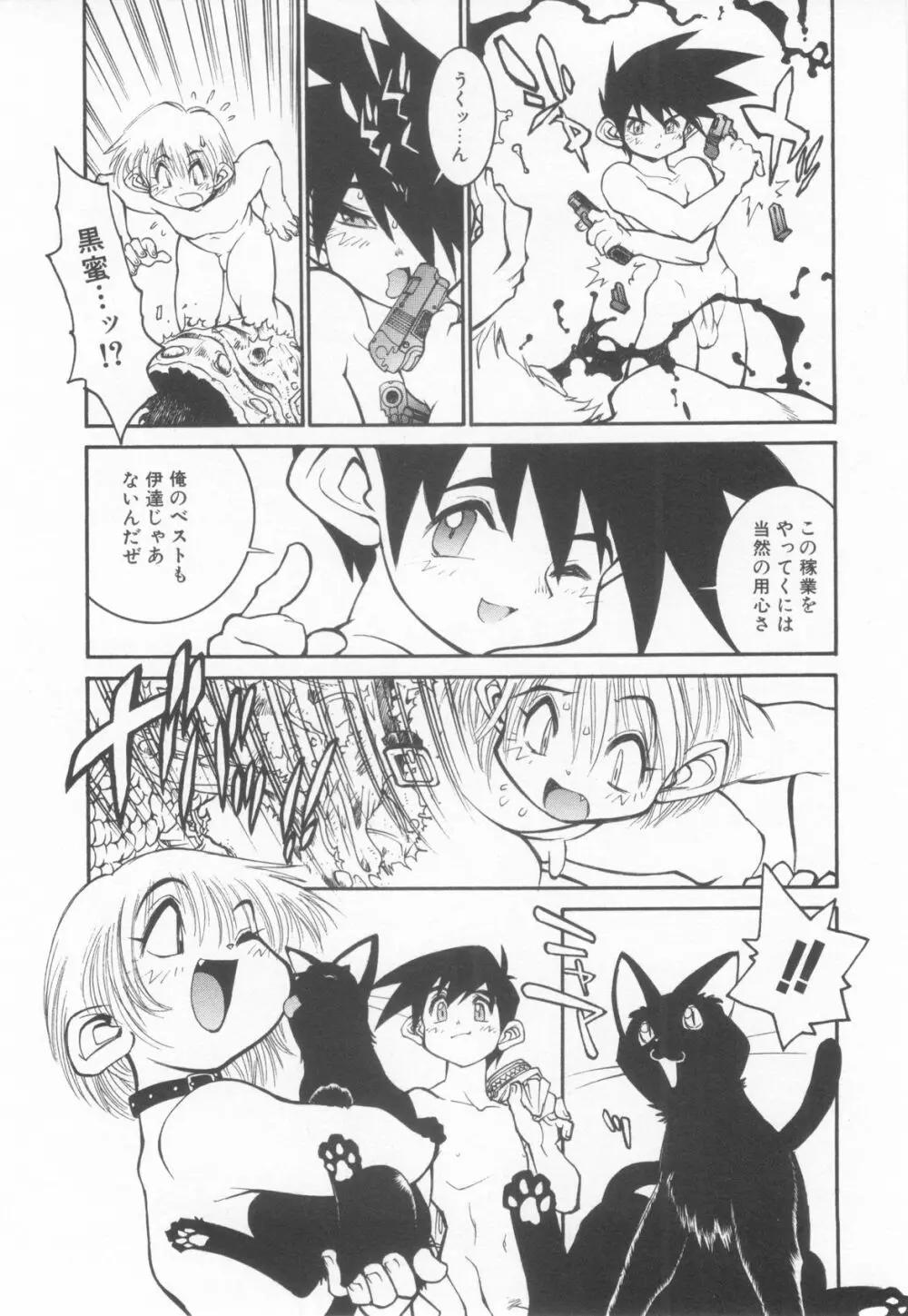 ショタ魂弐 Page.181