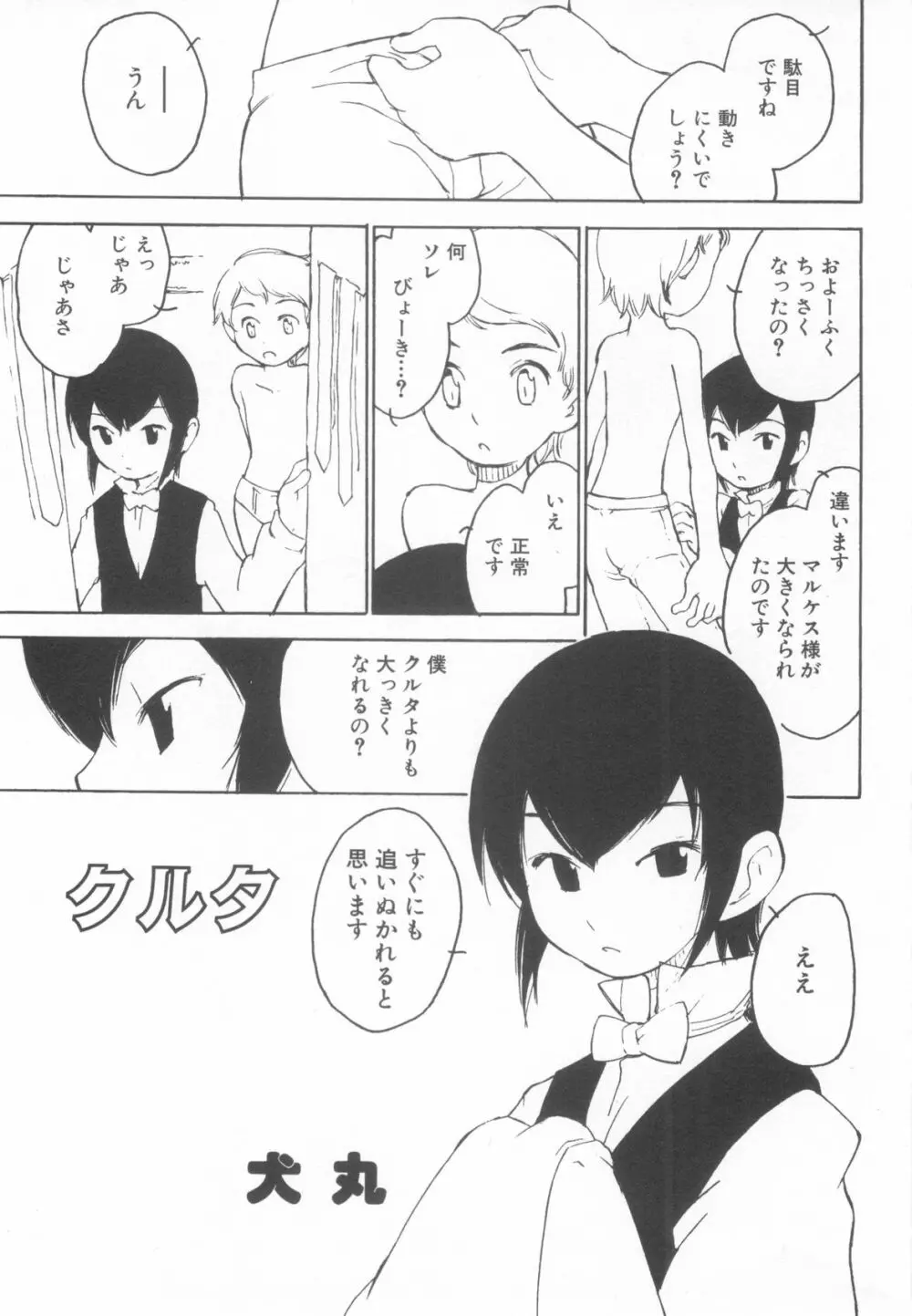 ショタ魂弐 Page.185