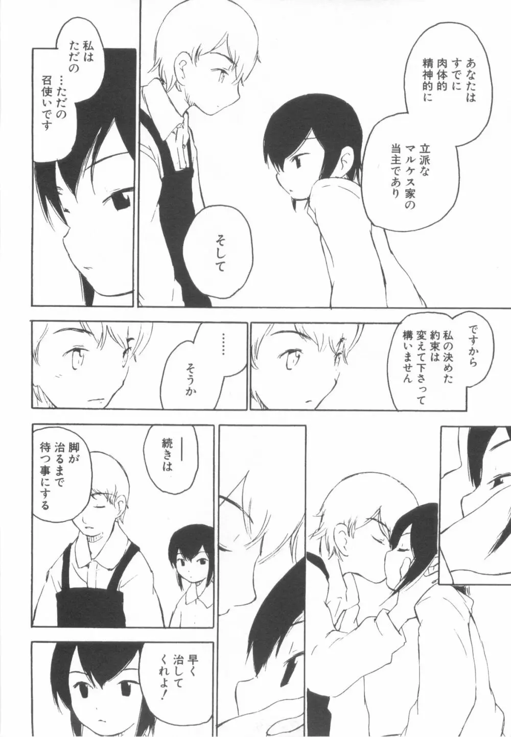 ショタ魂弐 Page.198