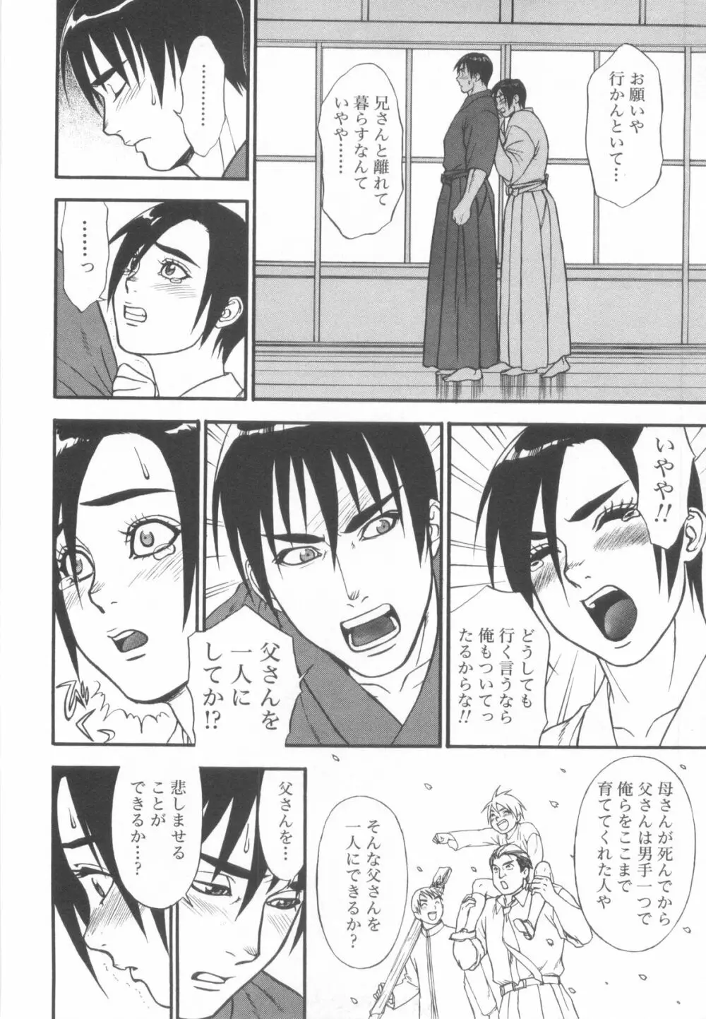 ショタ魂弐 Page.212