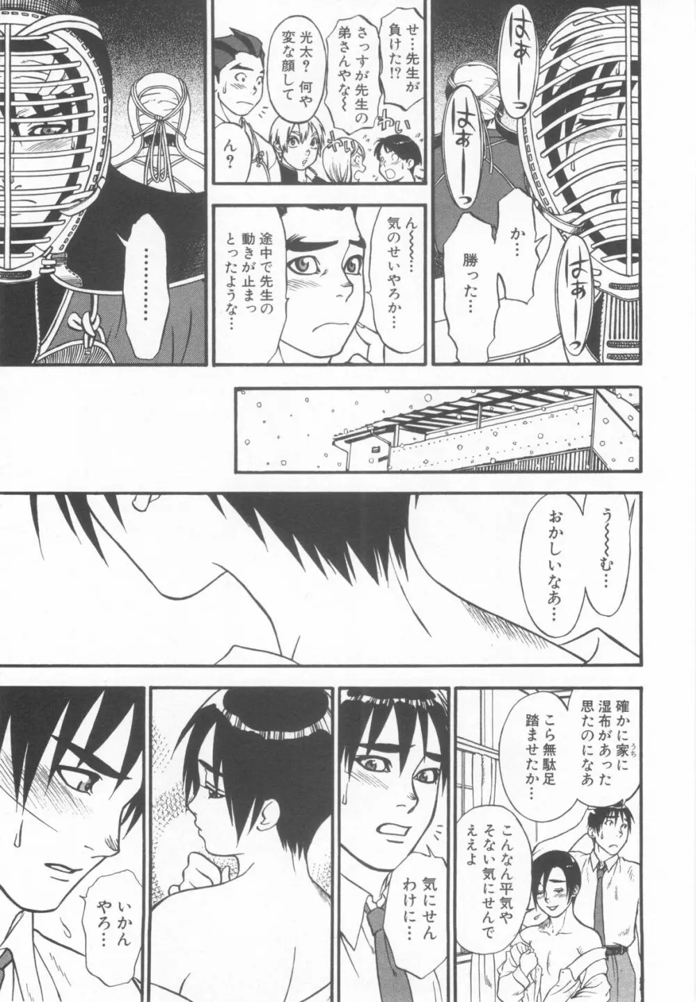 ショタ魂弐 Page.223