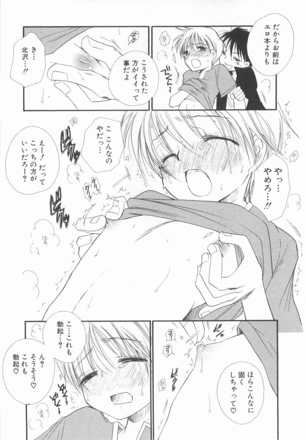 ショタ魂弐 Page.44