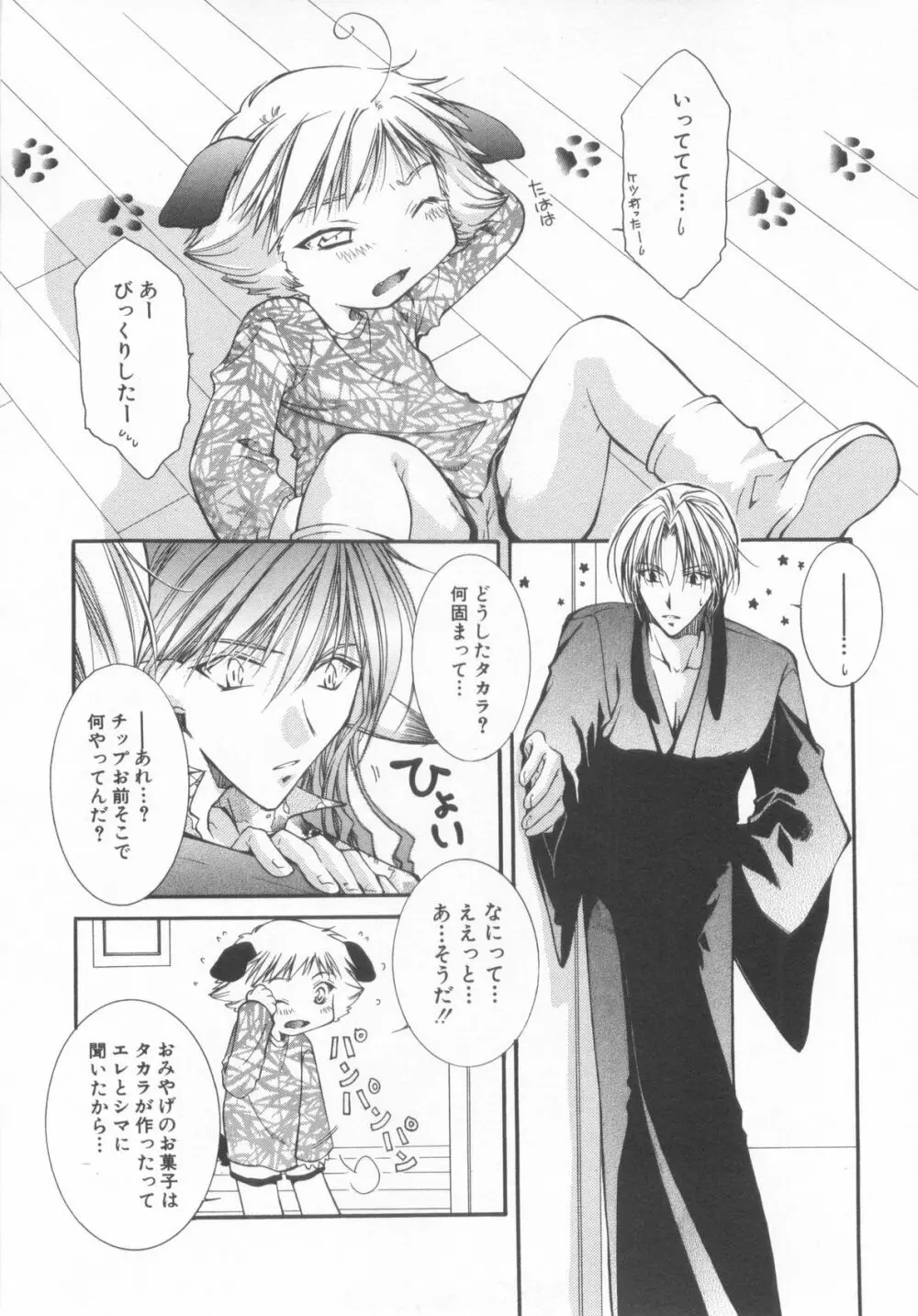 ショタ魂弐 Page.58