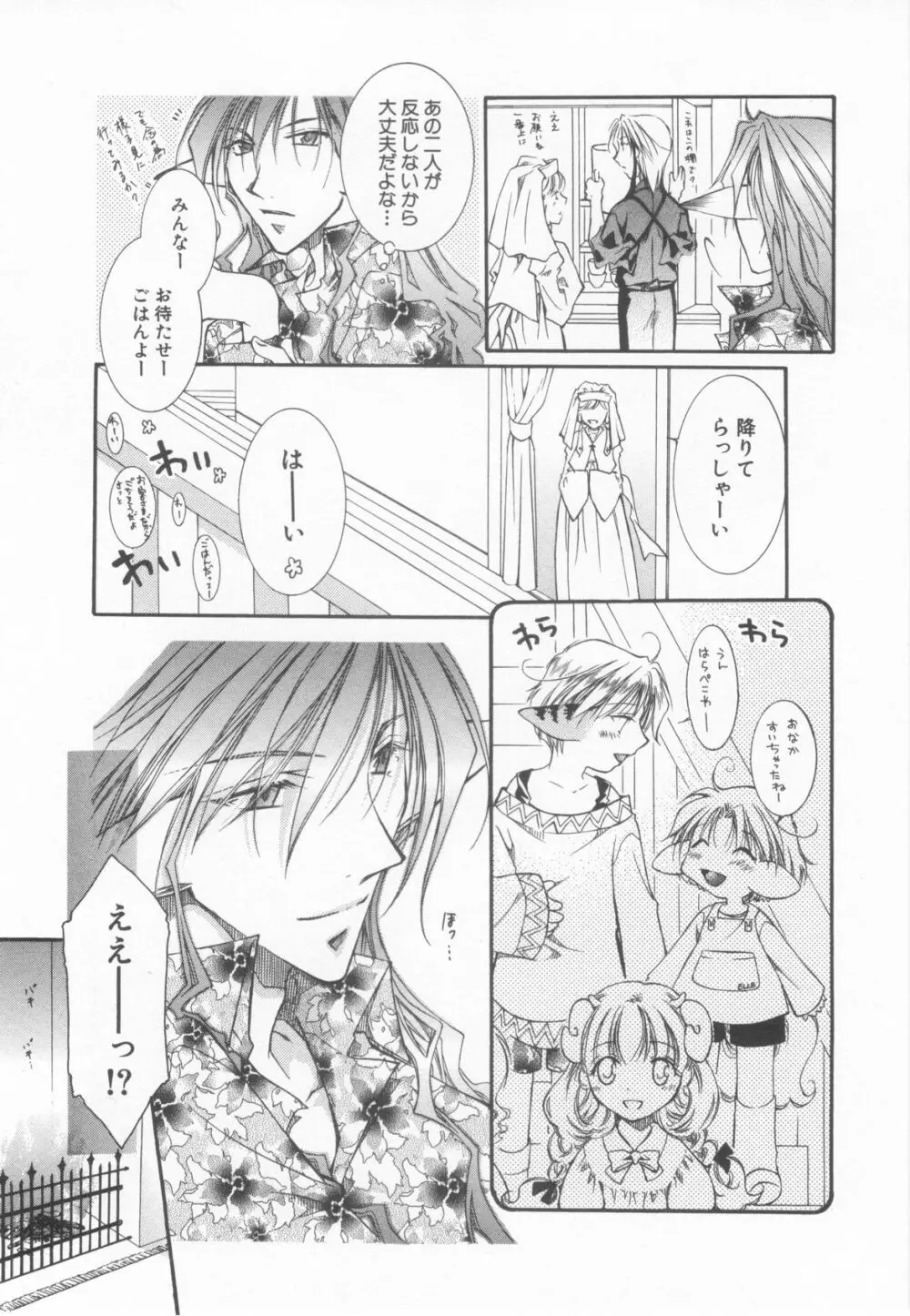 ショタ魂弐 Page.67