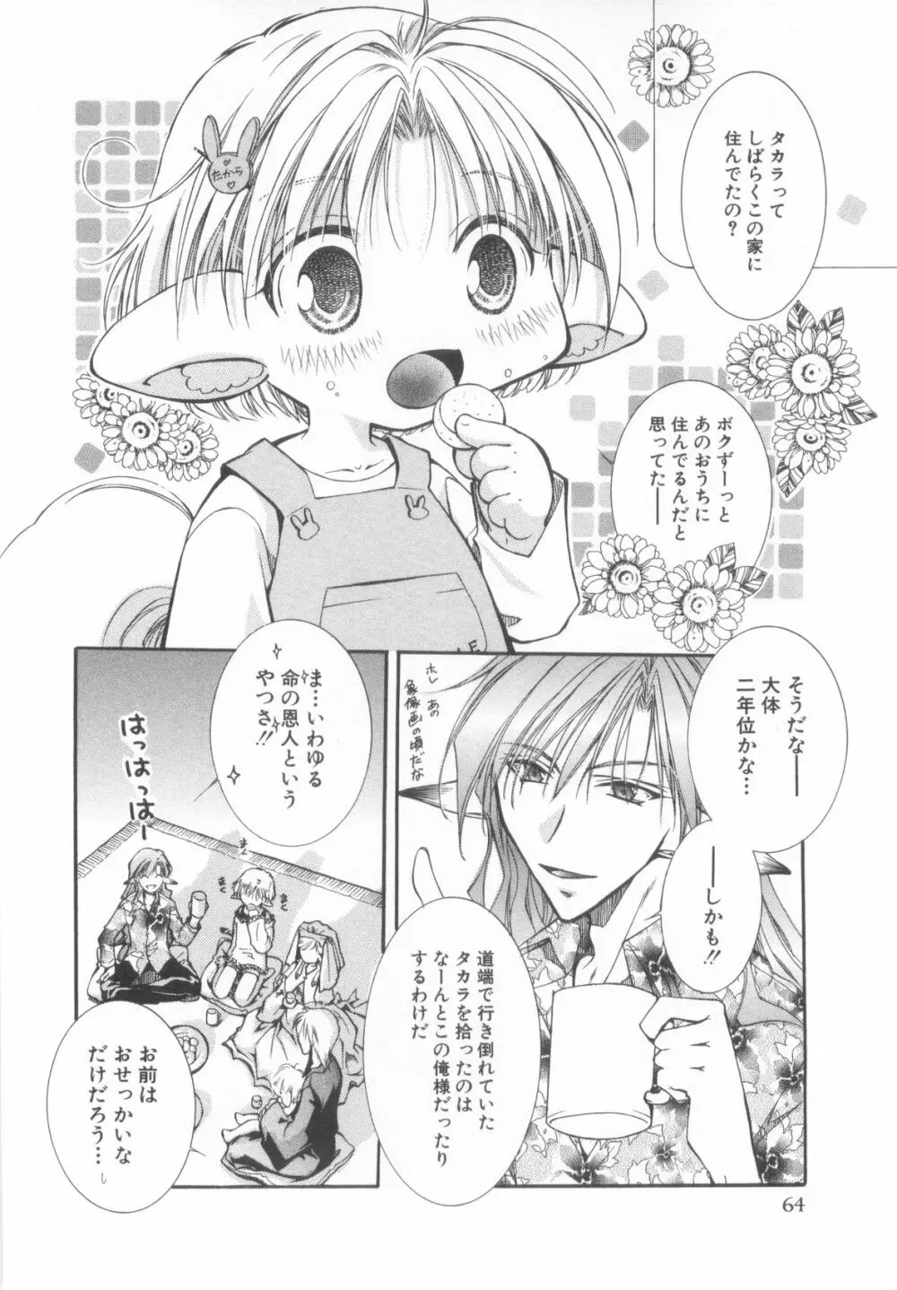 ショタ魂弐 Page.68