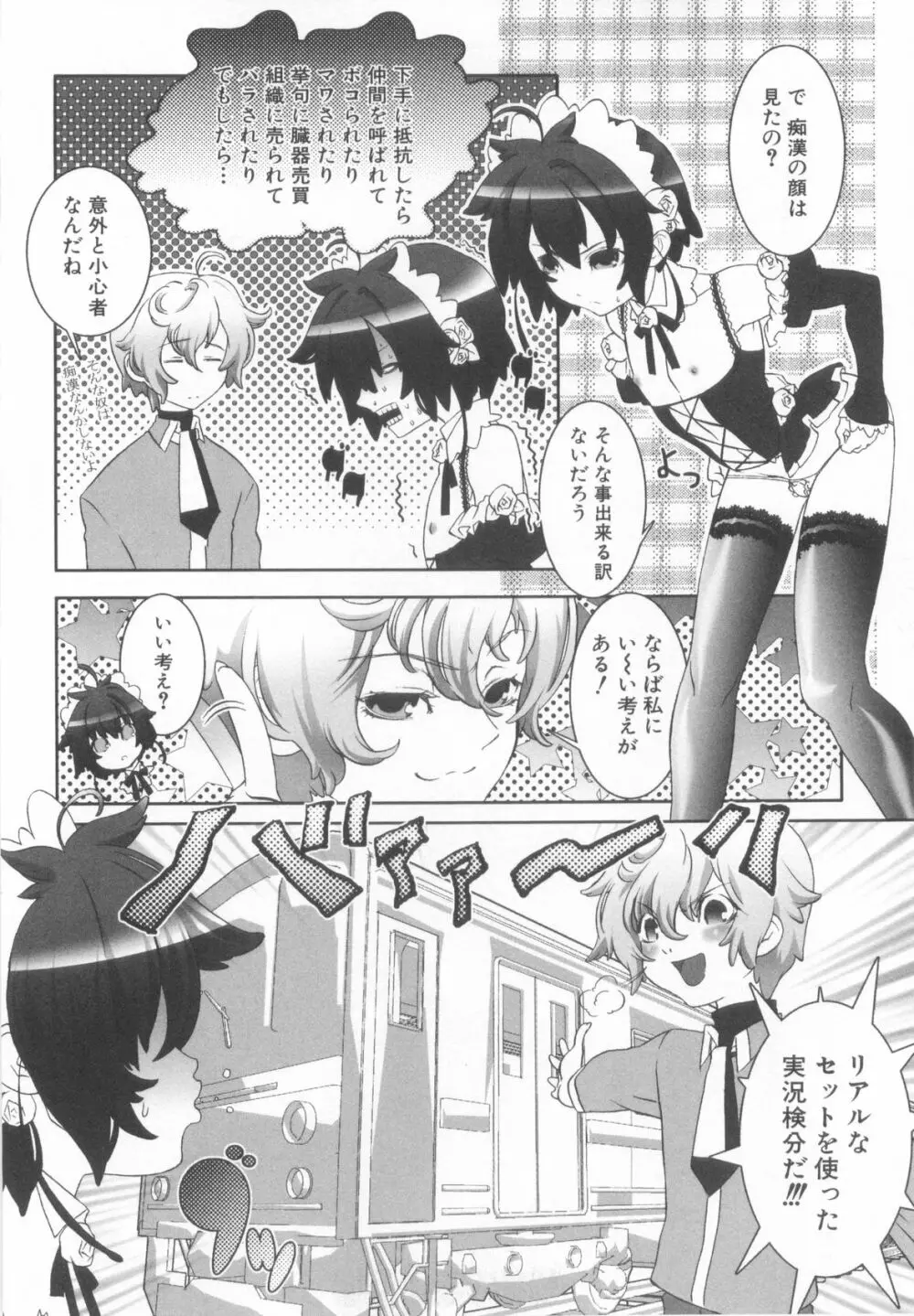 ショタ魂弐 Page.94