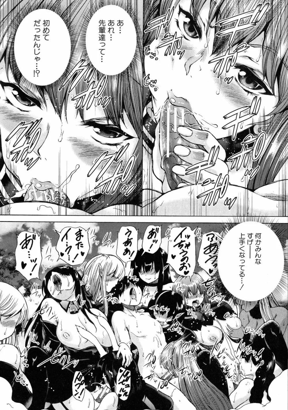 魔王転生ハーレム Page.122