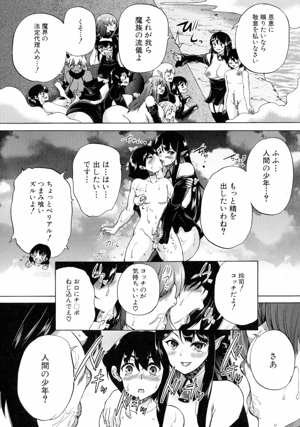 魔王転生ハーレム Page.125