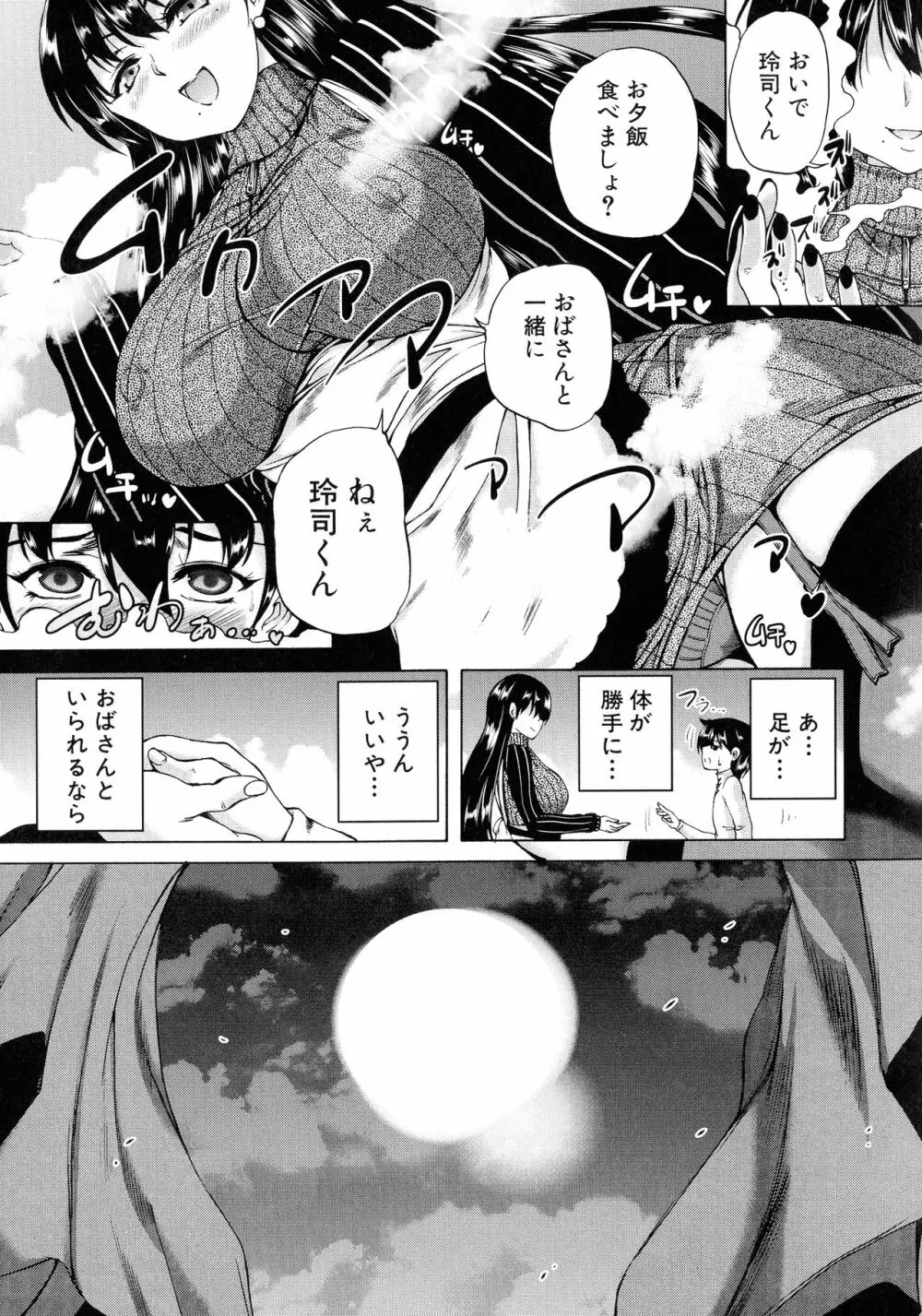 魔王転生ハーレム Page.16