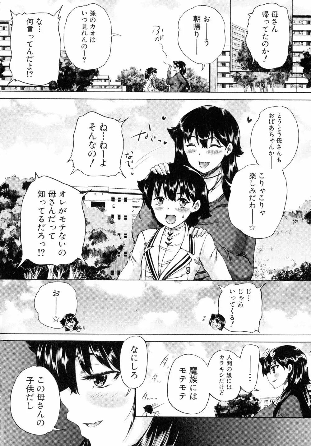 魔王転生ハーレム Page.176