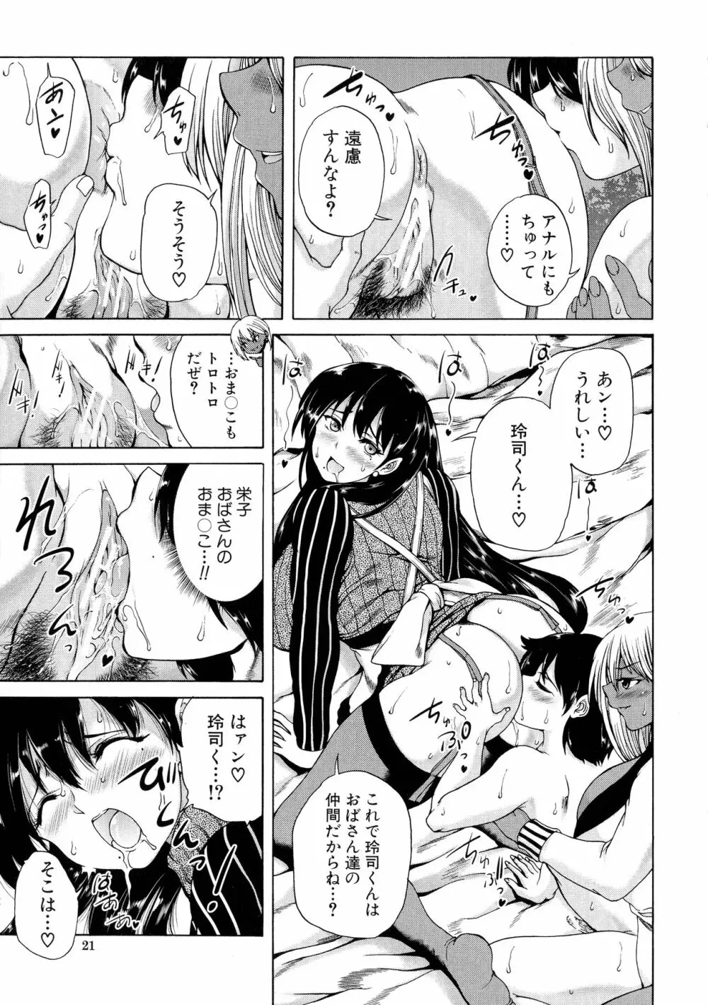 魔王転生ハーレム Page.21