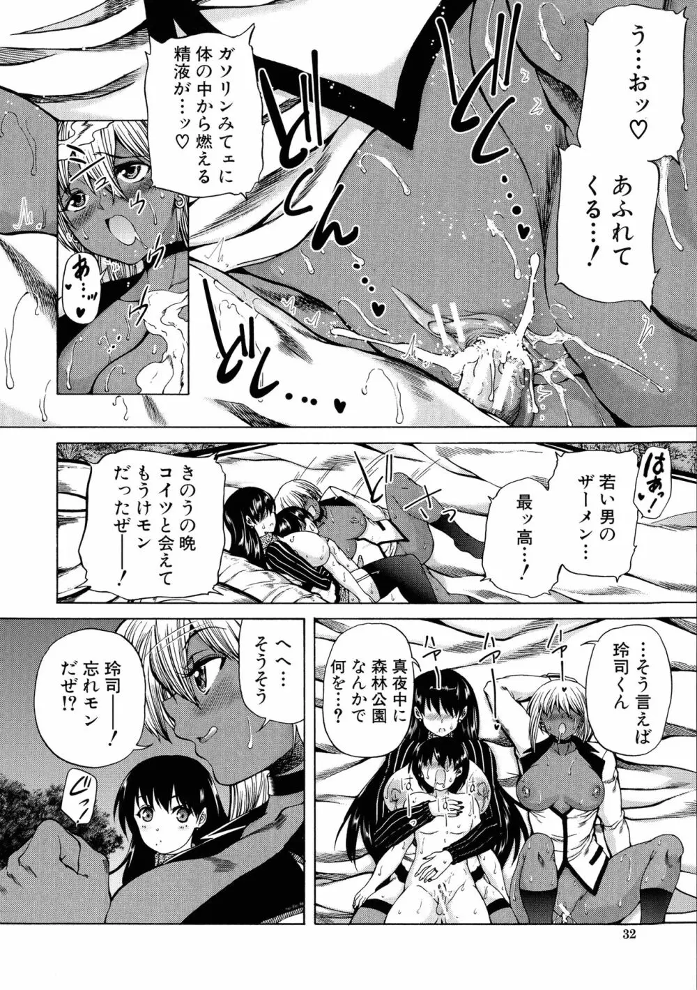 魔王転生ハーレム Page.32