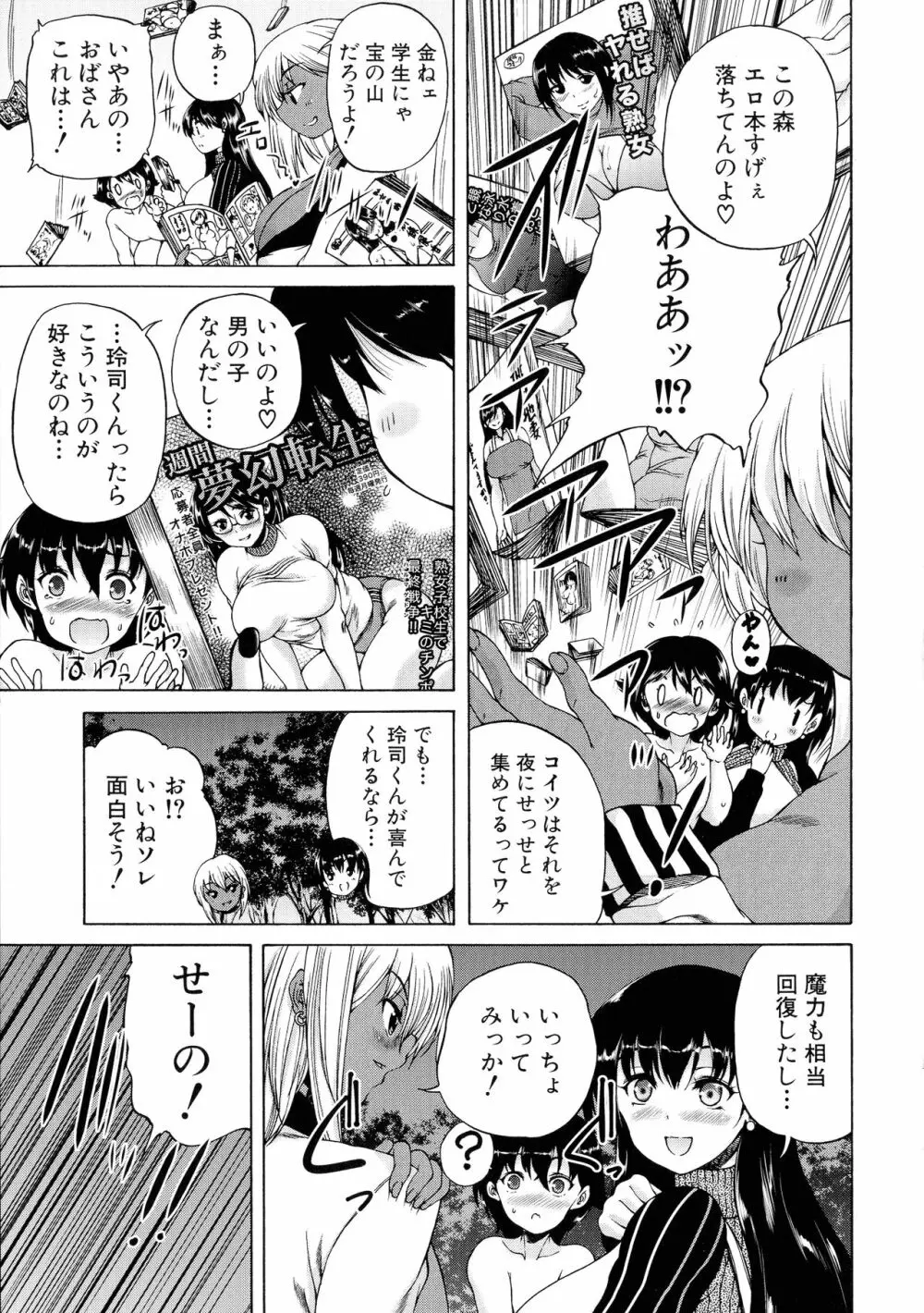 魔王転生ハーレム Page.33