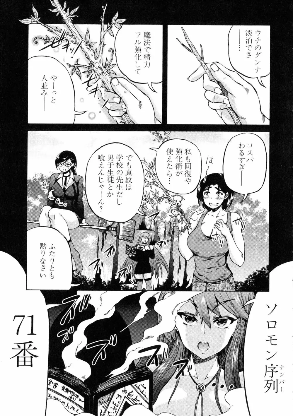 魔王転生ハーレム Page.51