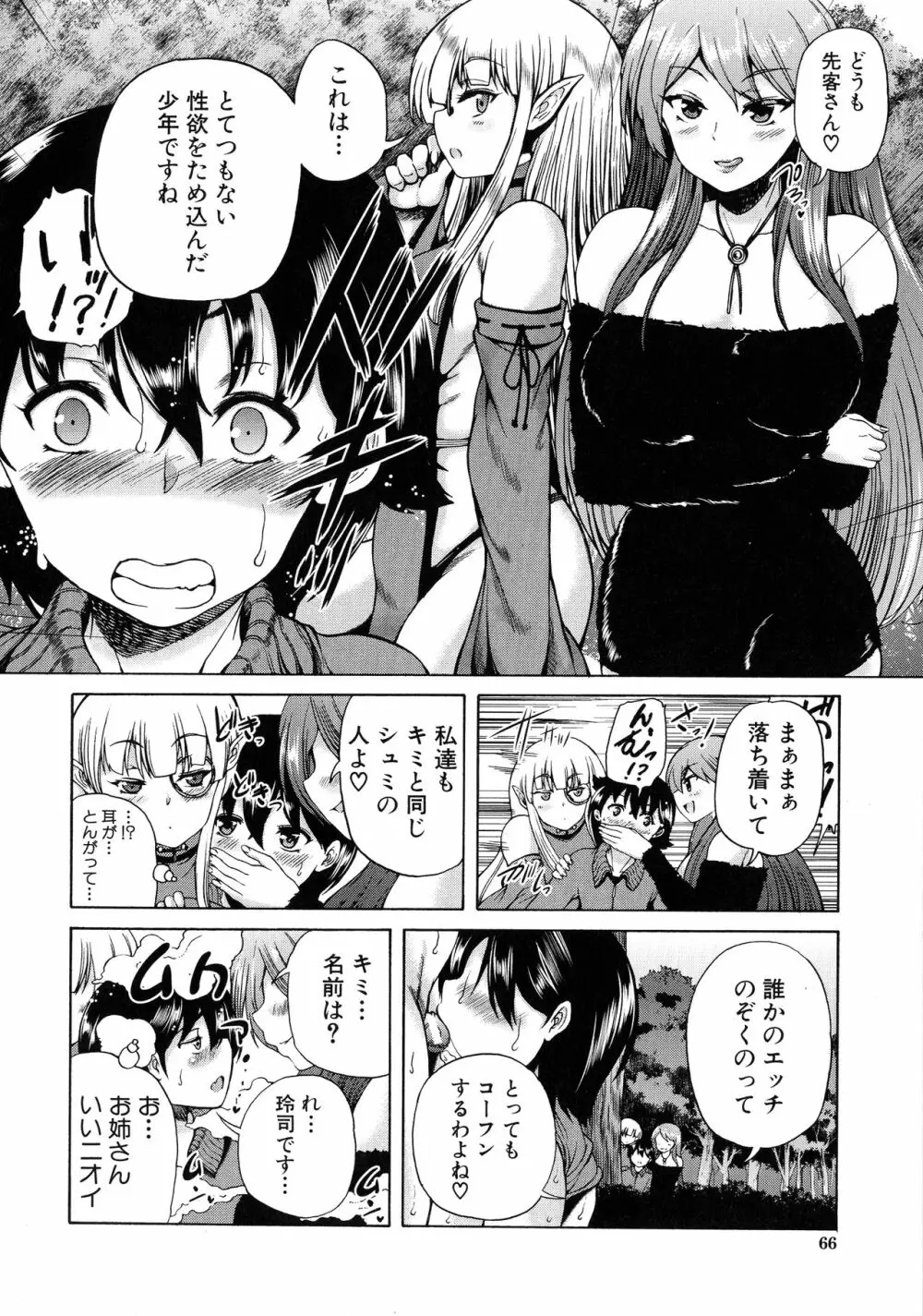 魔王転生ハーレム Page.63