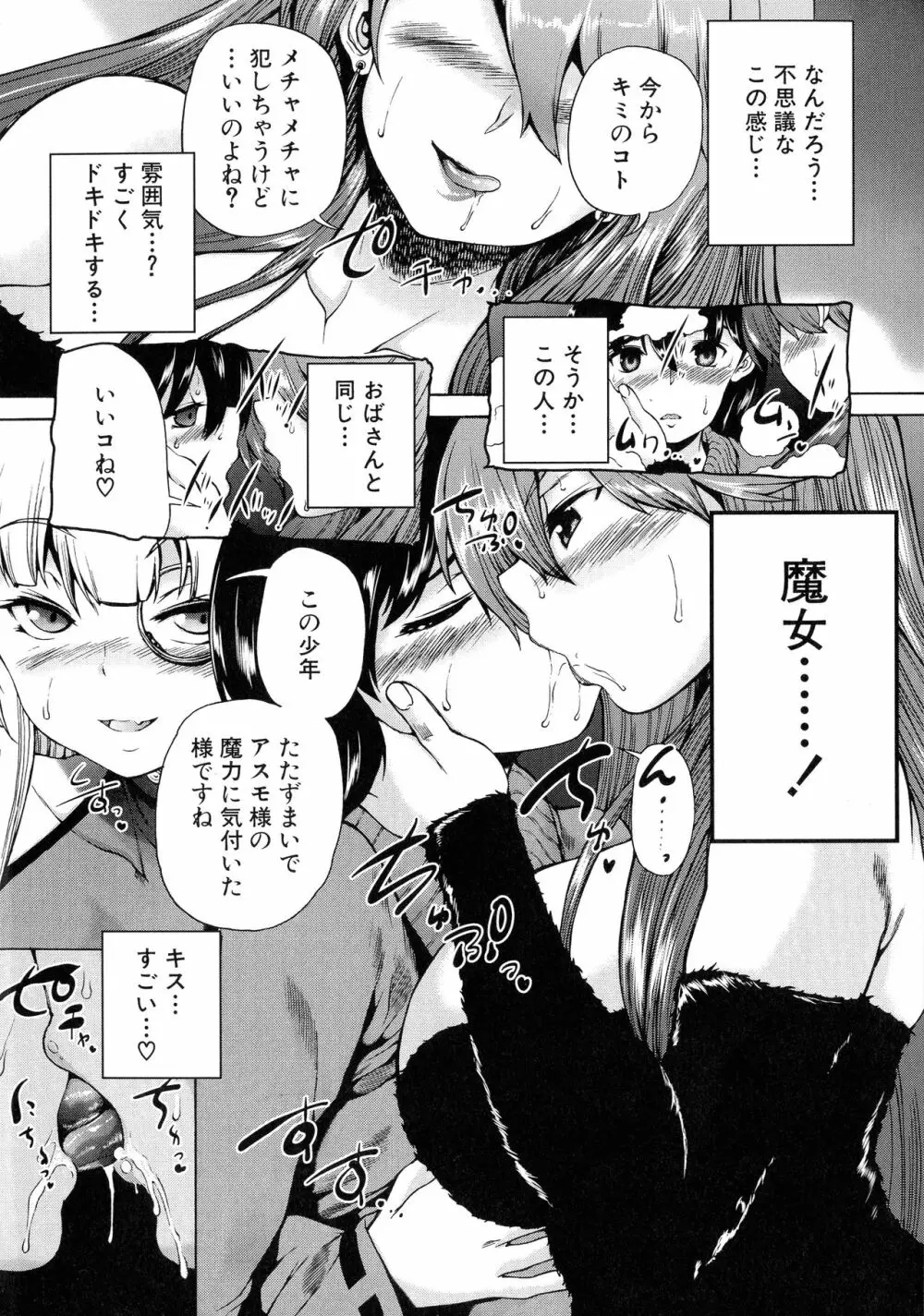 魔王転生ハーレム Page.65