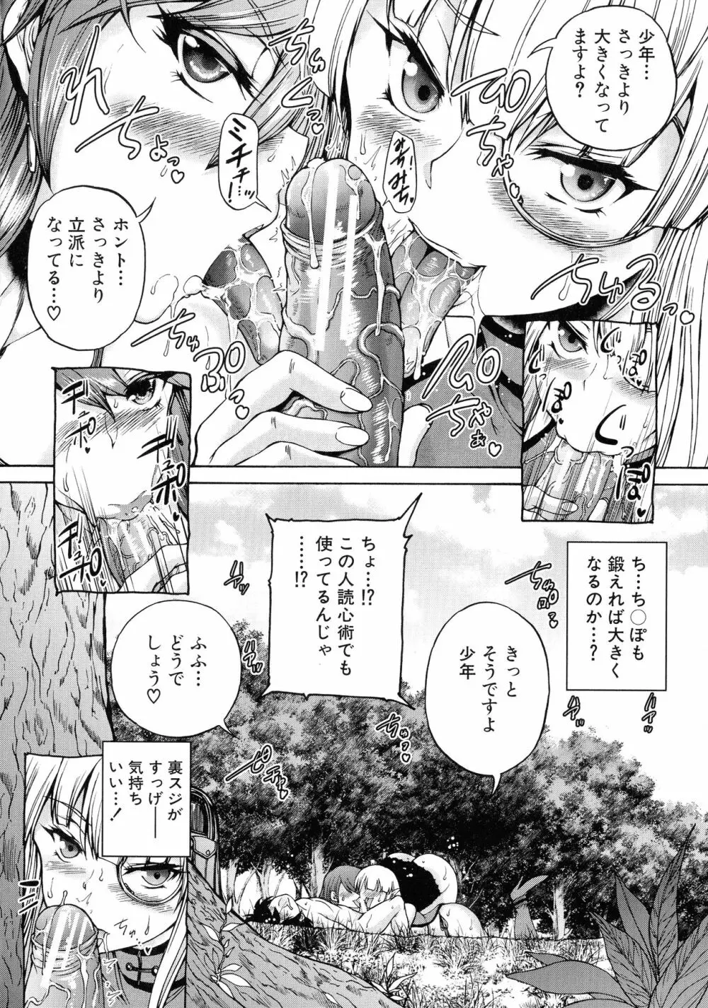 魔王転生ハーレム Page.71