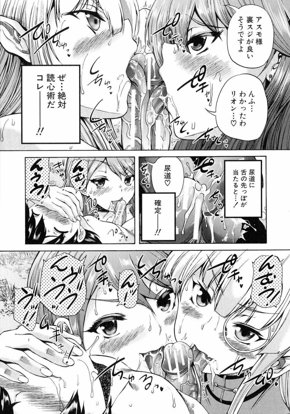 魔王転生ハーレム Page.72