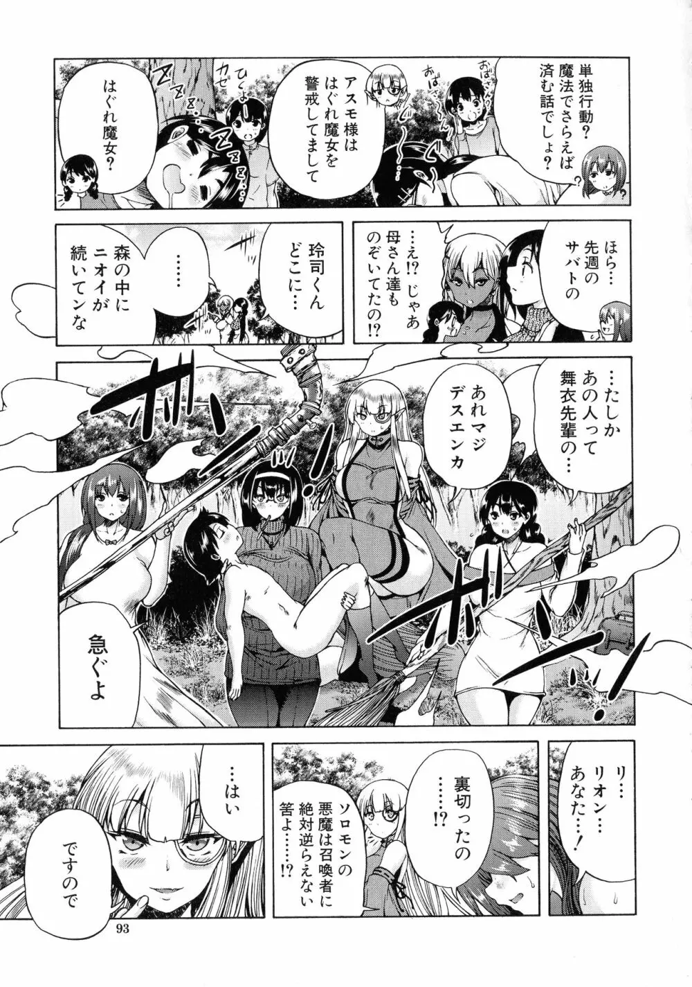 魔王転生ハーレム Page.80