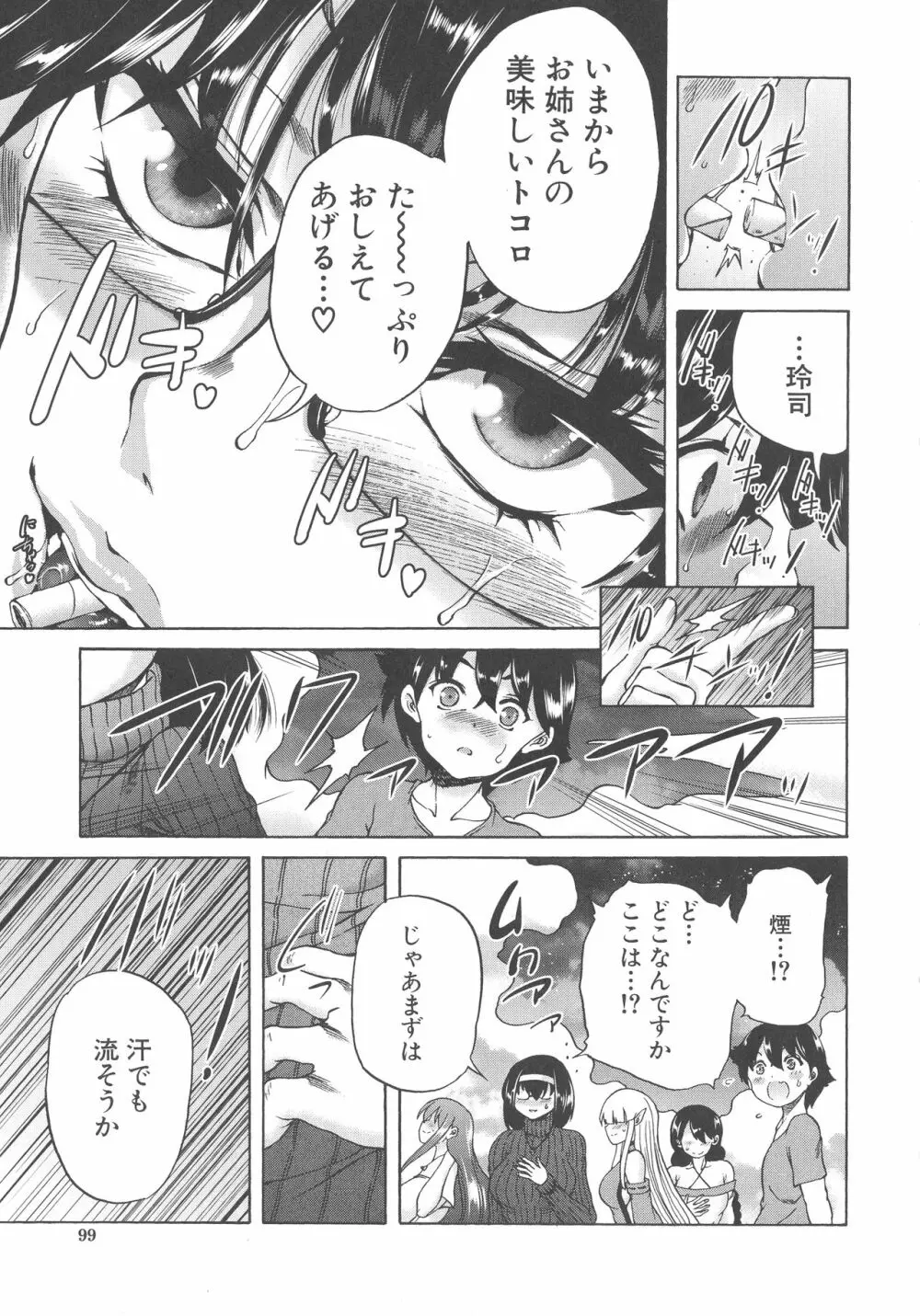 魔王転生ハーレム Page.85