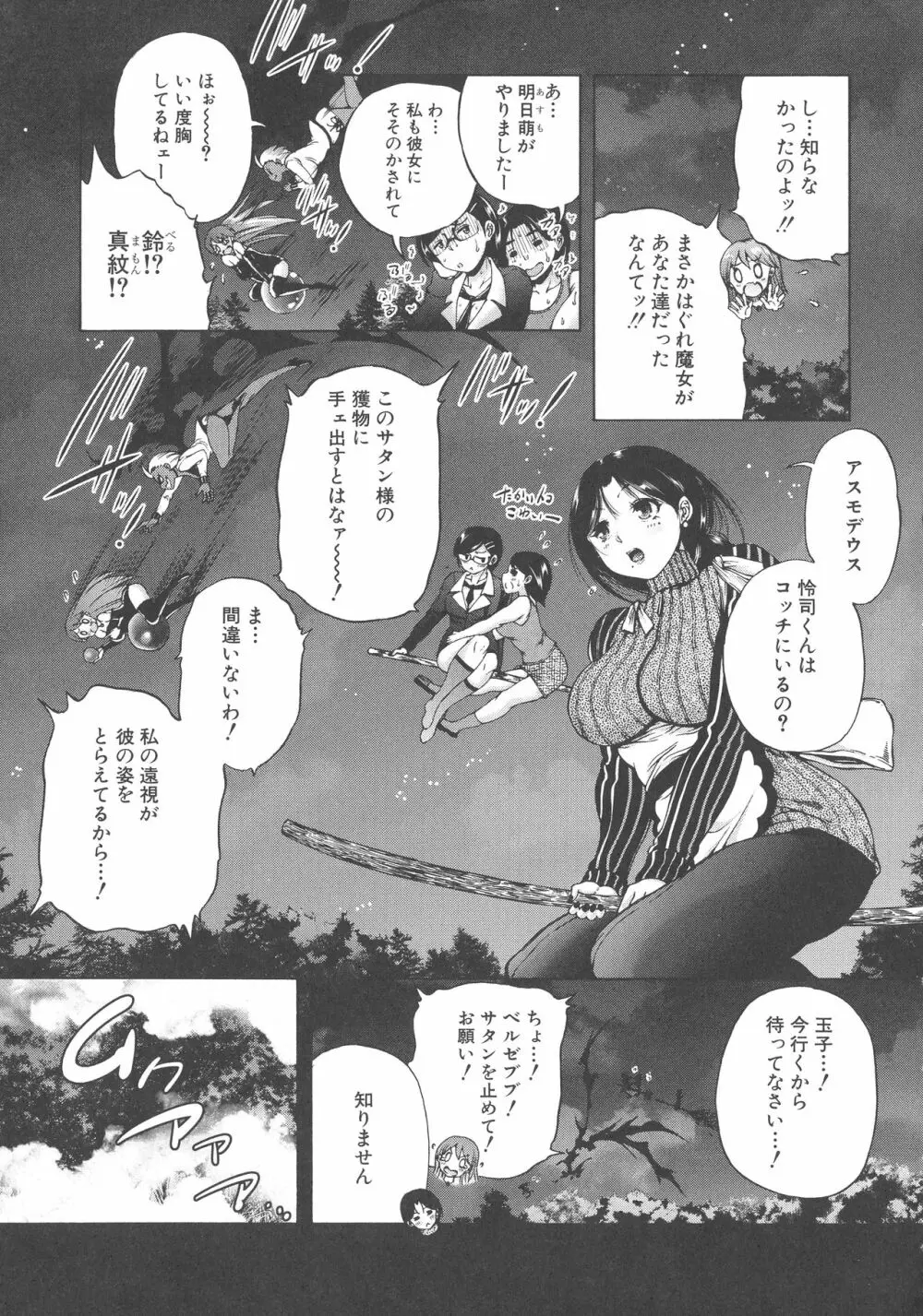 魔王転生ハーレム Page.88