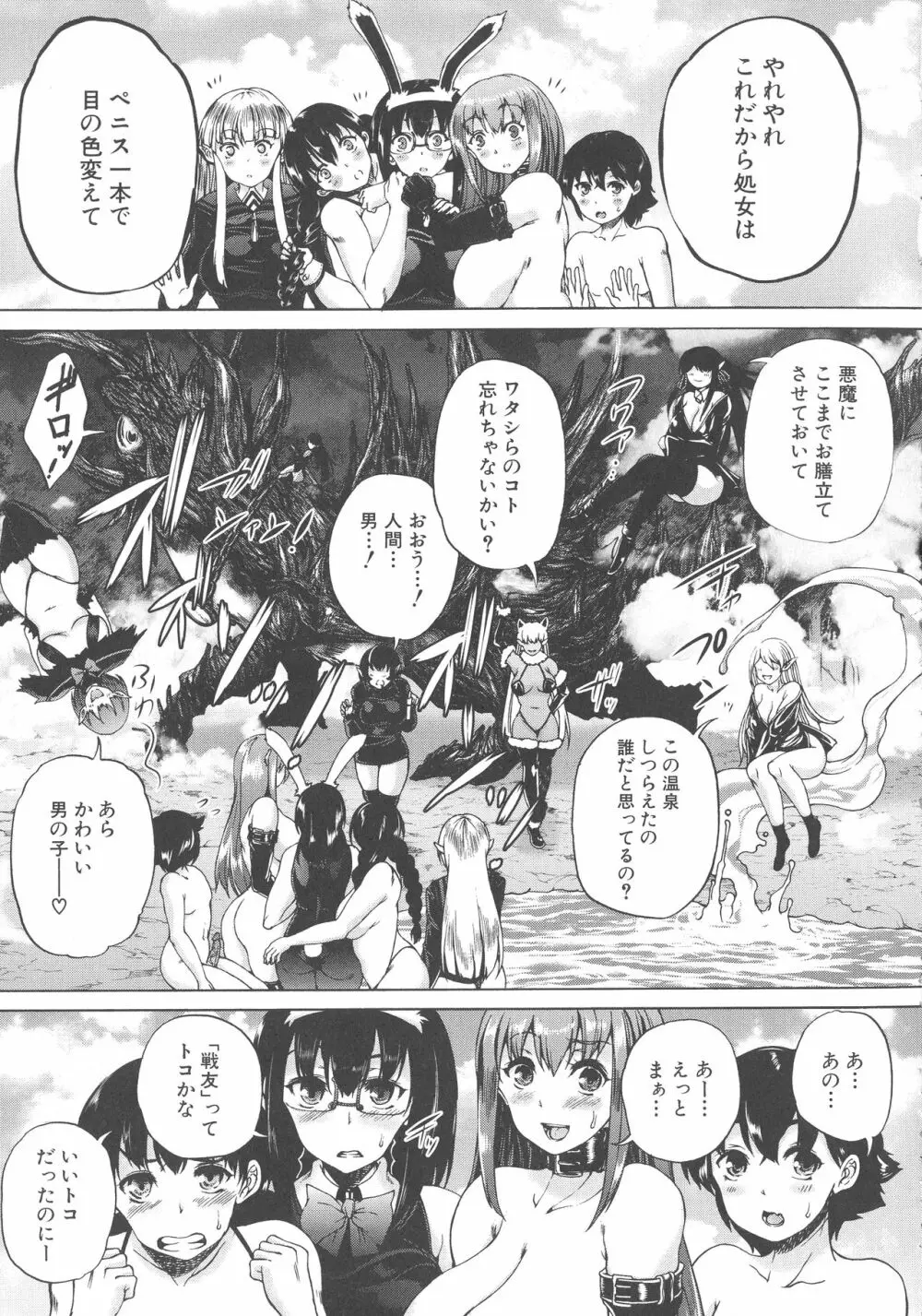 魔王転生ハーレム Page.92